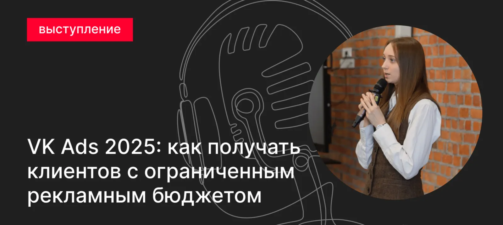 Конференция. Digital-Оттепель 2025: работа с небольшими бюджетами